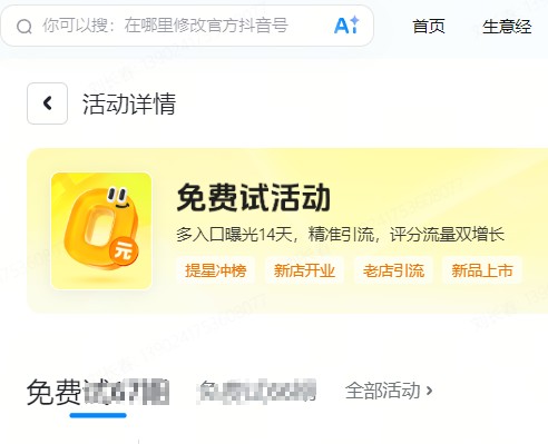 青海省|抖音来客免费试入口