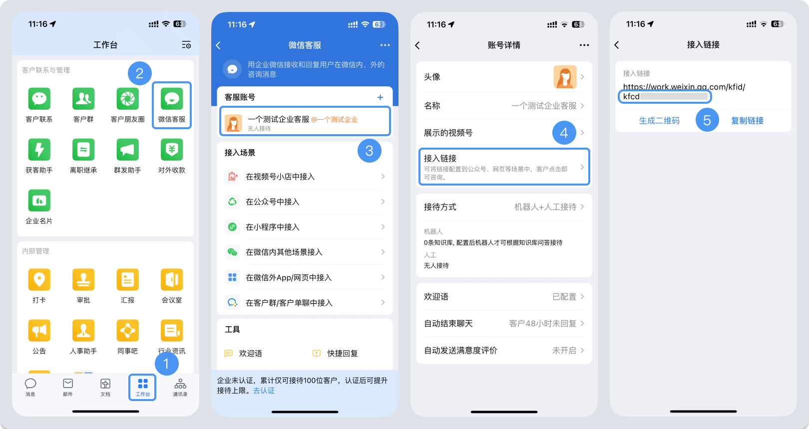 青海省|微信客服账号，如何获取客服号ID？